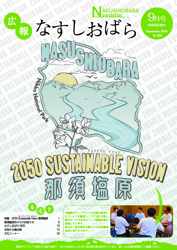 広報8月号表紙
