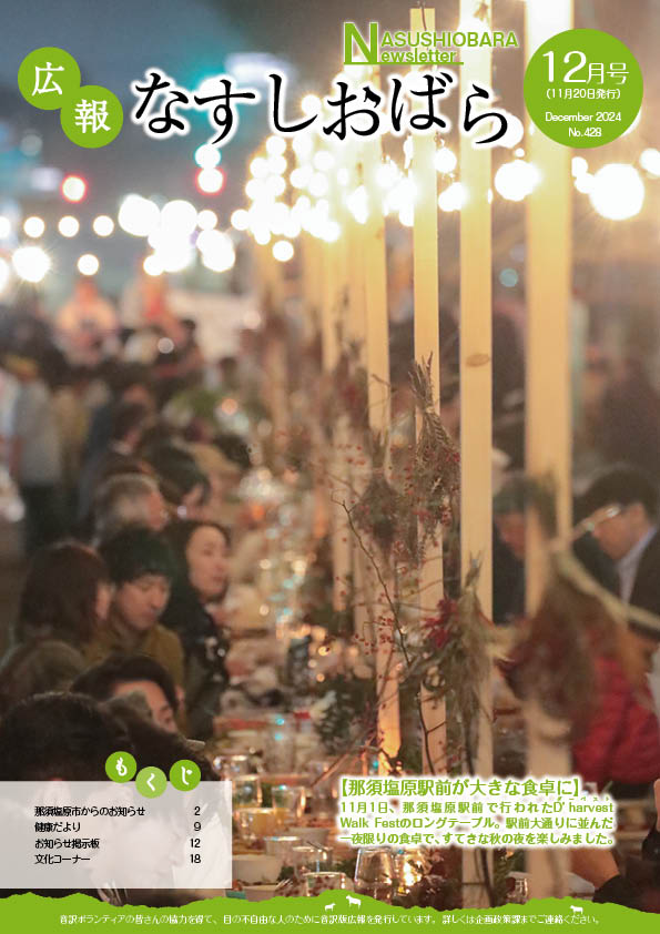 広報12月号表紙