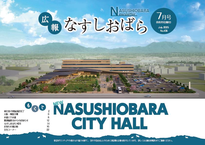 広報7月号表紙