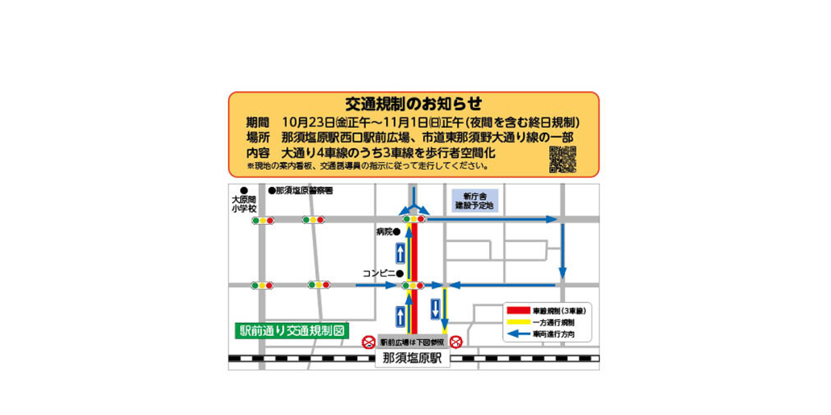 交通規制のお知らせ