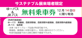 ゆーバスチケット