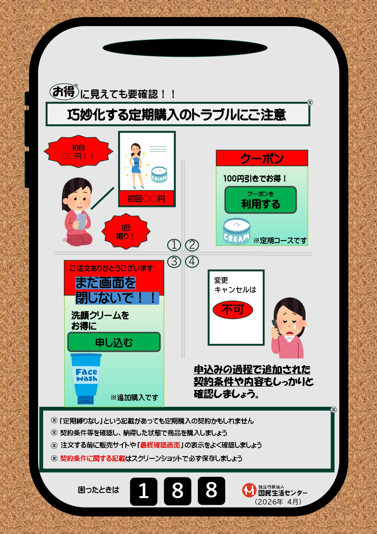 kokuminseikatsisentateikikounyu