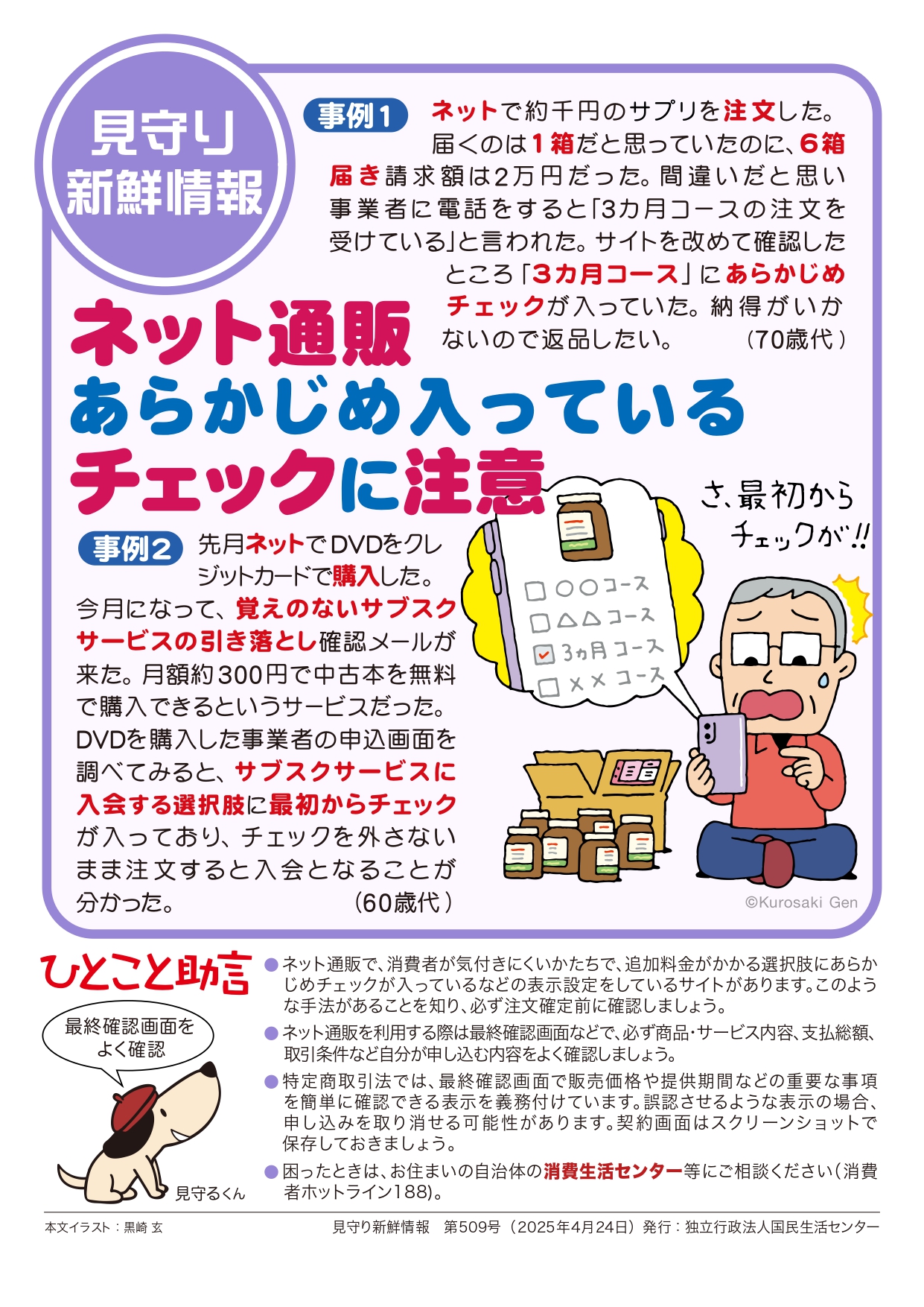 ネット通販あらかじめ入っているチェックに注意