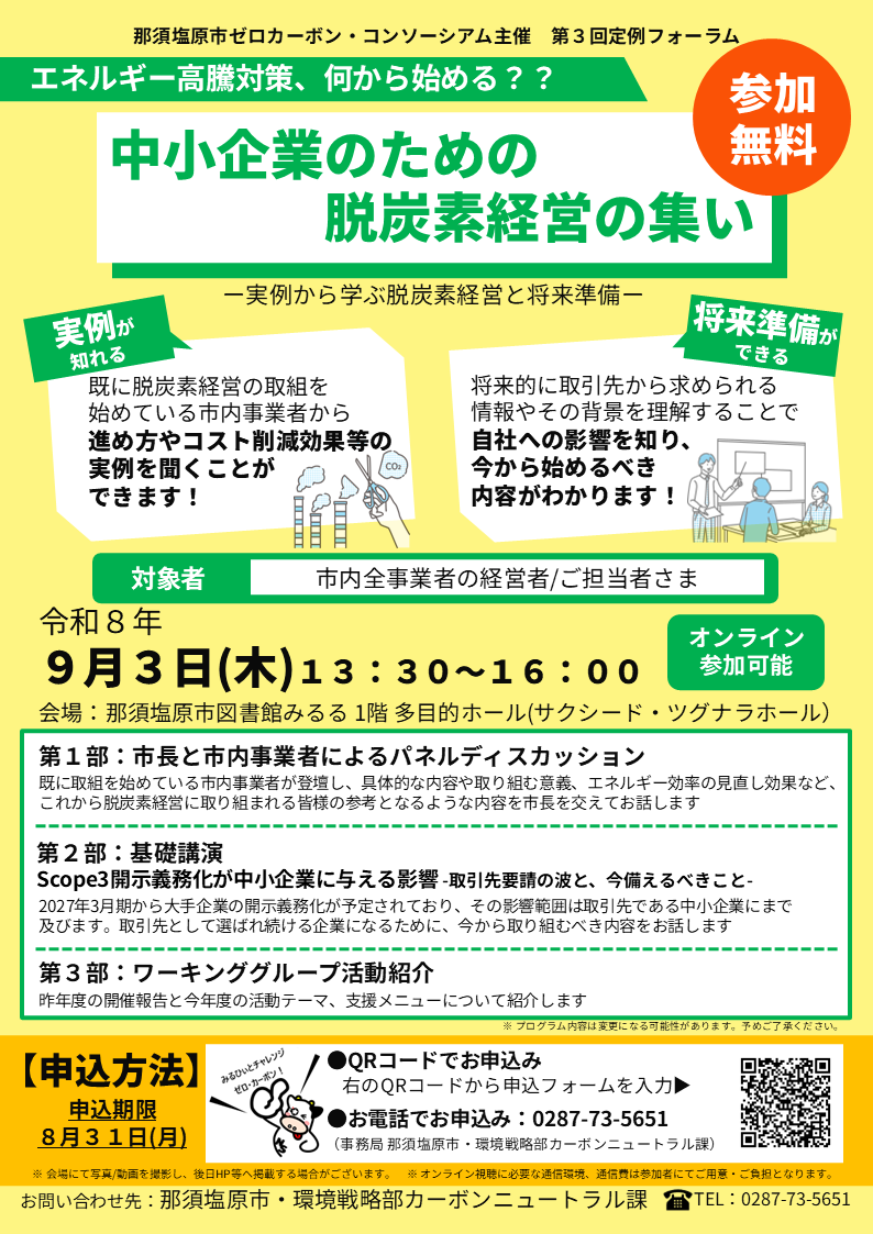 <第3回定例フォーラム>