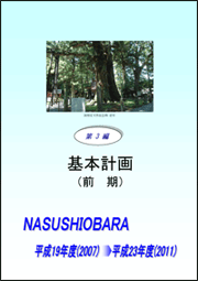 第3編 基本計画のトップページ