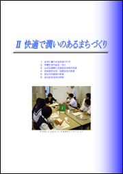 2.快適で潤いのあるまちづくりのトップページ