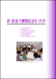 4.安全で便利なまちづくりのトップページ