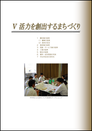 5.活力を創出するまちづくりのトップページ