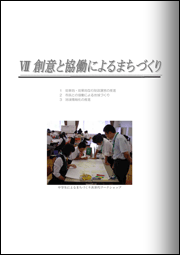 7.創意と協働によるまちづくりのトップページ