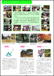 まちづくり次世代ワークショップのページ