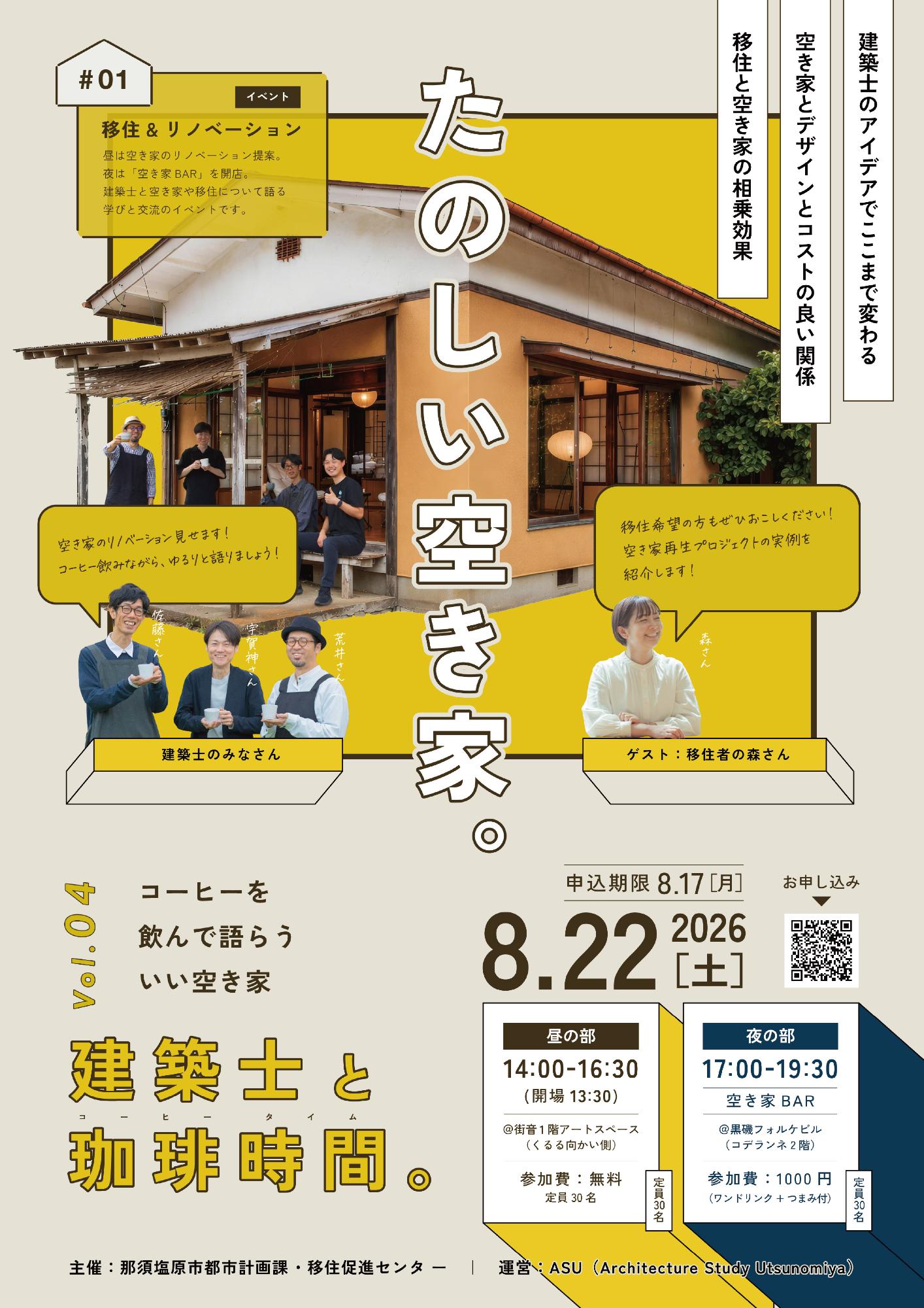 たのしい空き家イベントのチラシ