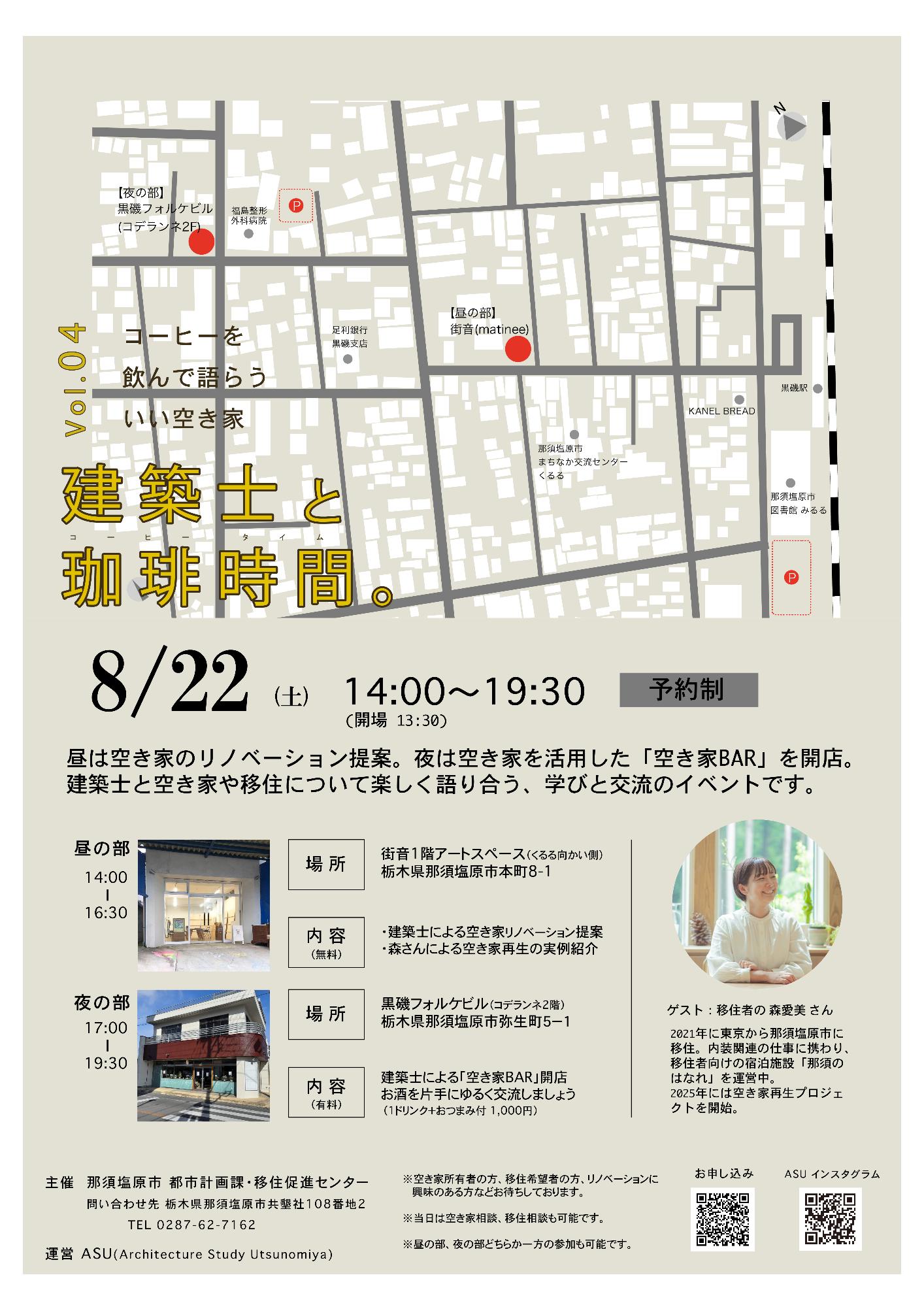 たのしい空き家イベントのチラシの裏面