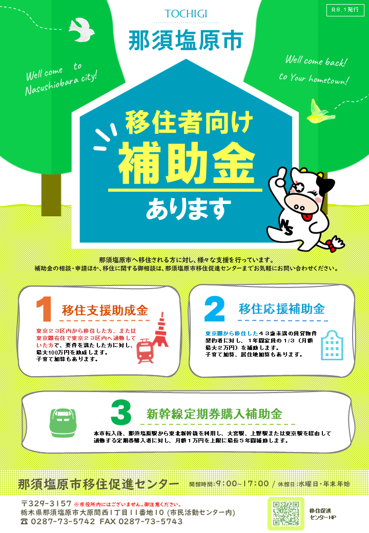 移住補助金案内チラシ