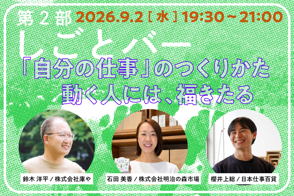 9.2第2部バナー