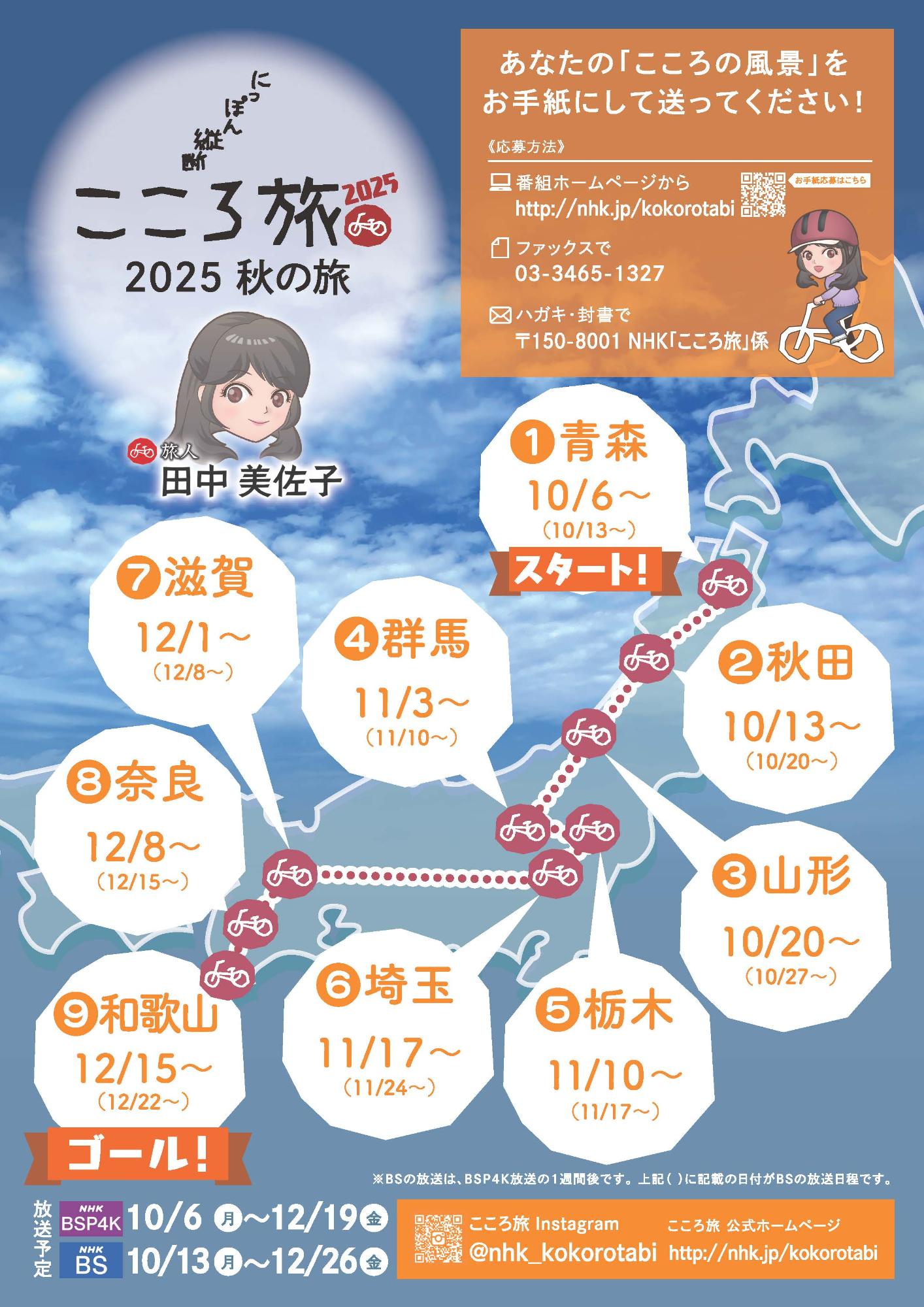 にっぽん縦断こころ旅チラシ