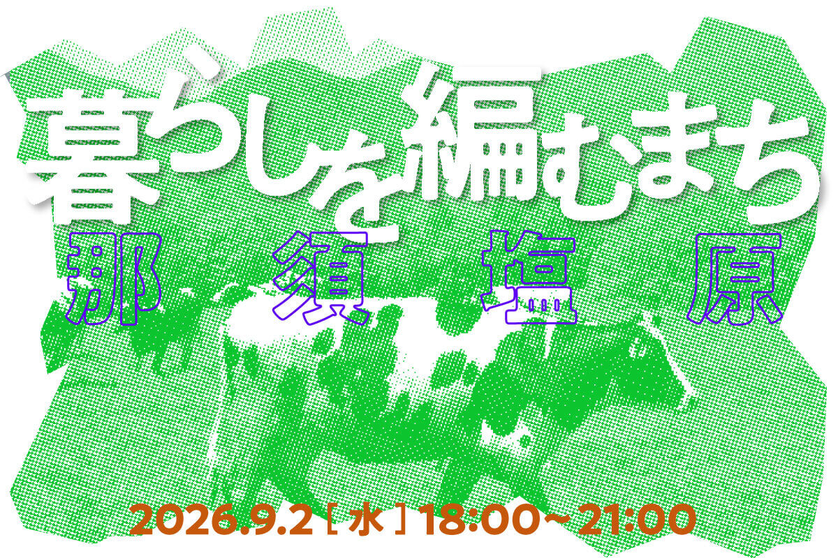 9.2イベントバナー