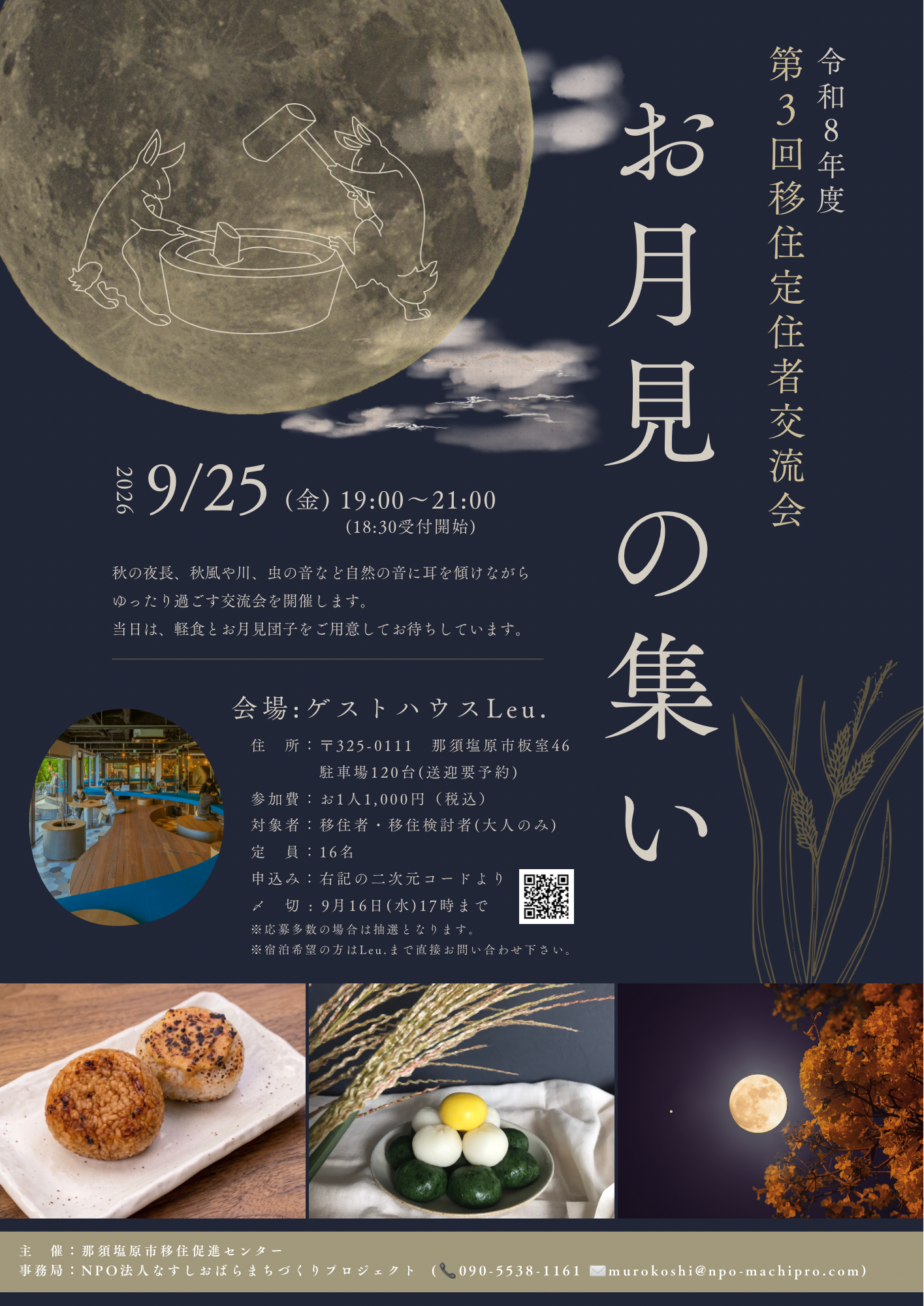 第3回交流会チラシ