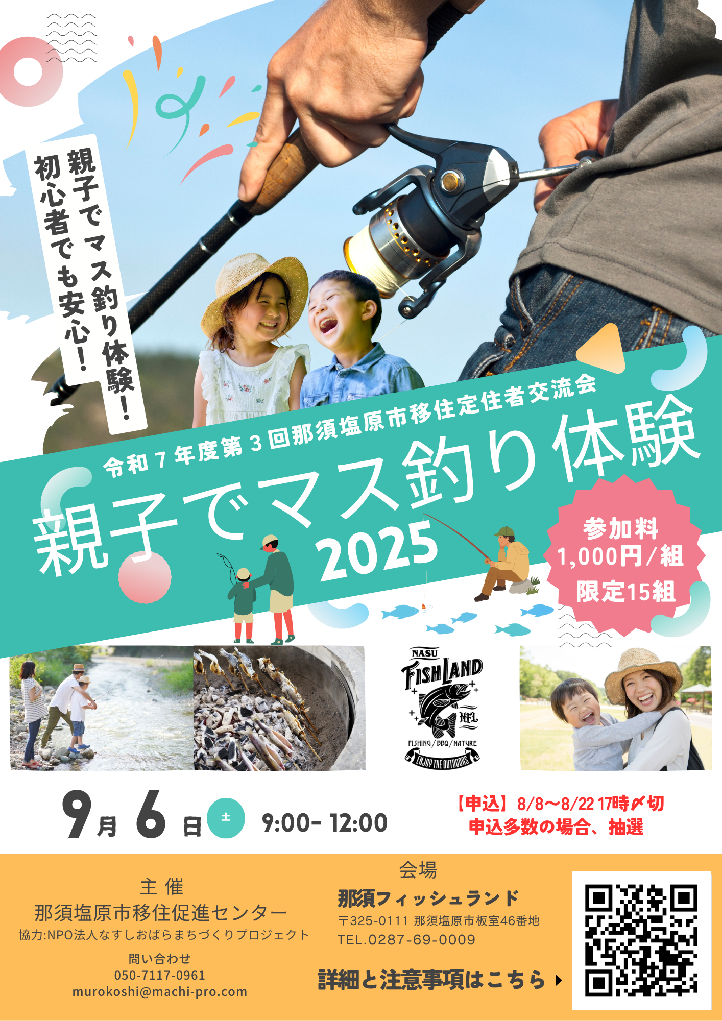 親子でマス釣り体験のチラシ