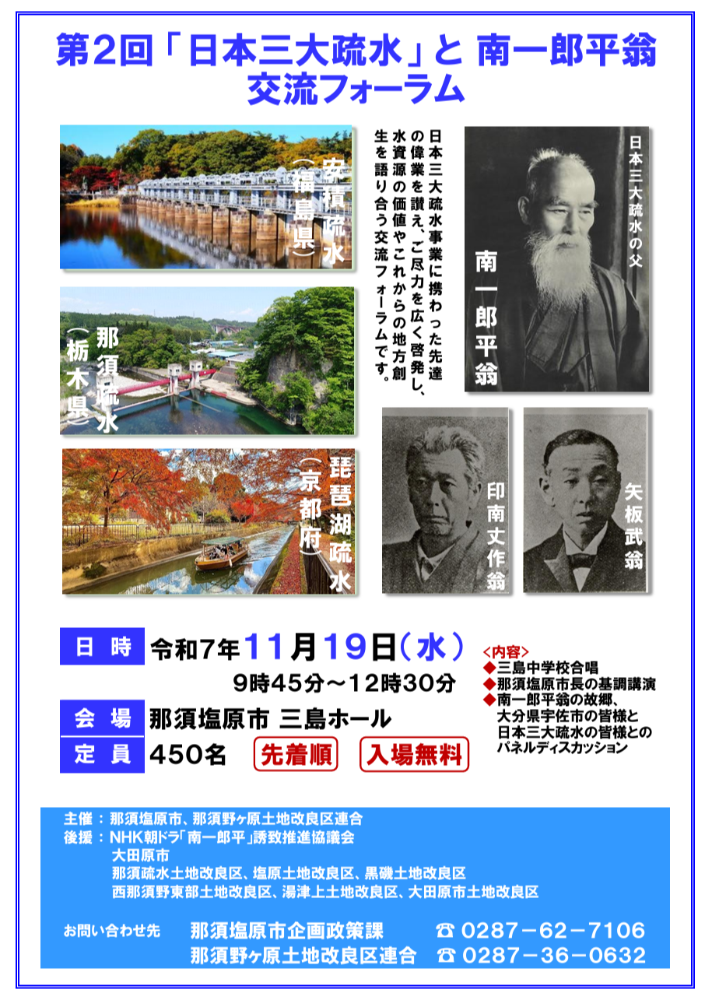 交流フォーラムチラシ