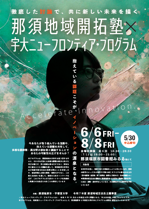 那須地域開拓塾チラシ表
