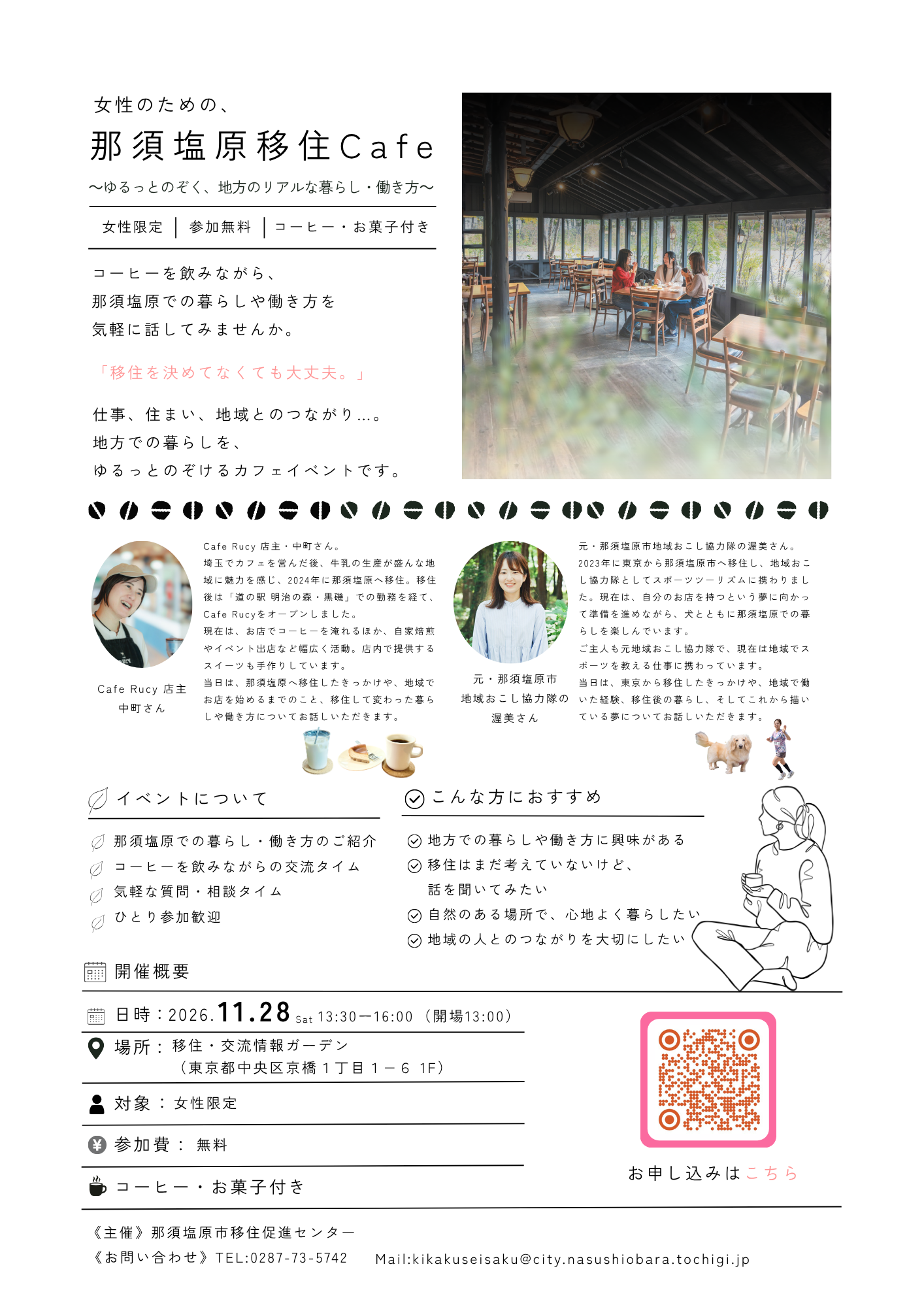 那須塩原移住CAFEin東京~ゆるっとのぞく、地方のリアルな暮らし・働き方~