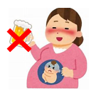妊娠・授乳中の飲酒の悪影響