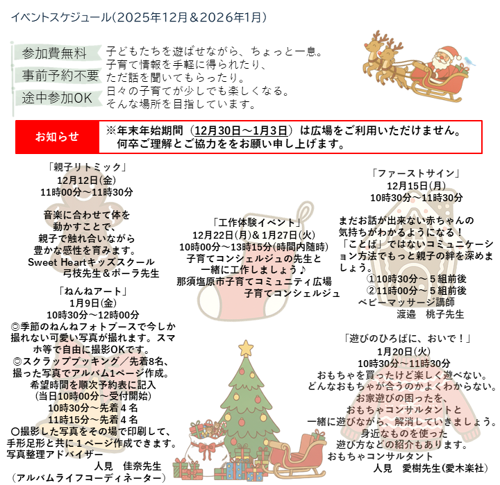 子育てコミュニティ広場イベント案内2025年12月&2026年1月
