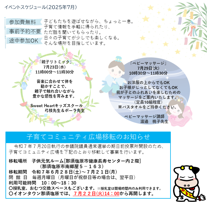 子育てコミュニティ広場イベント案内2025年7月