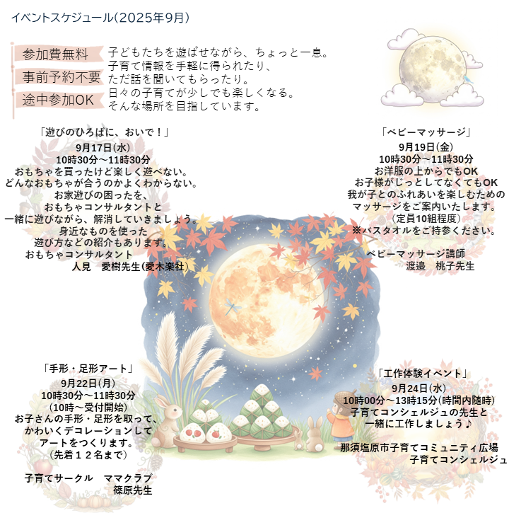 子育てコミュニティ広場イベント案内2025年9月