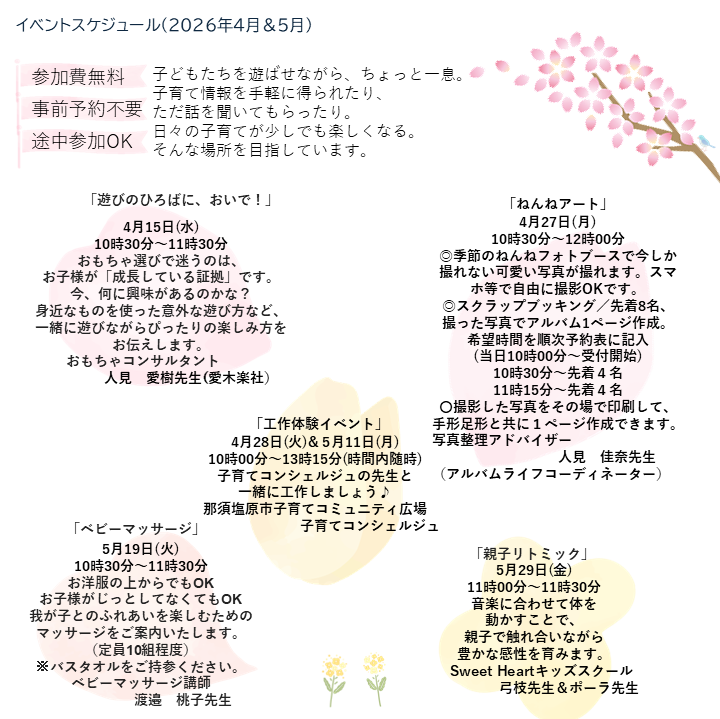 子育てコミュニティ広場イベント案内2026年4月&5月