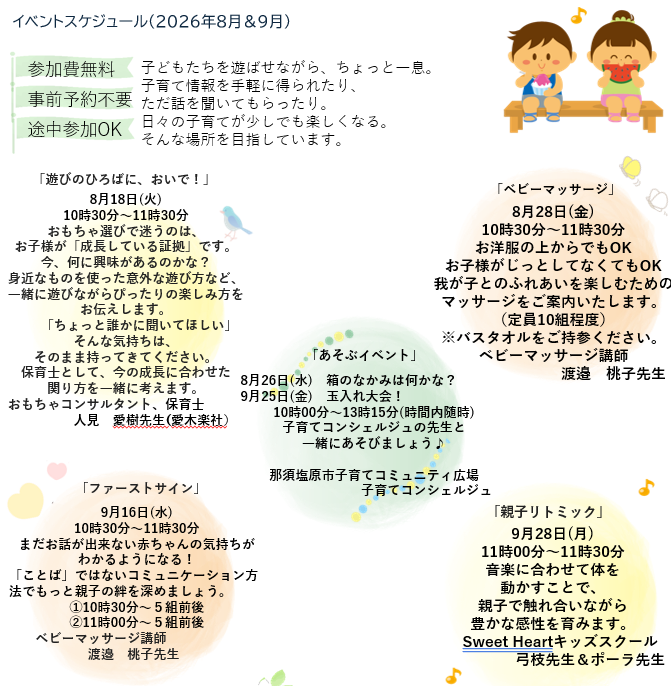 子育てコミュニティ広場イベント案内2026年6月&7月