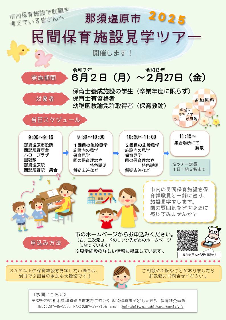 市民間保育施設見学ツアー