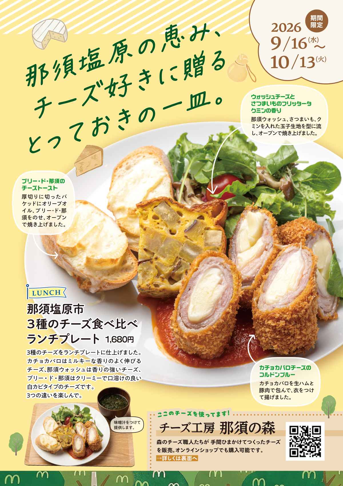 チーズランチ
