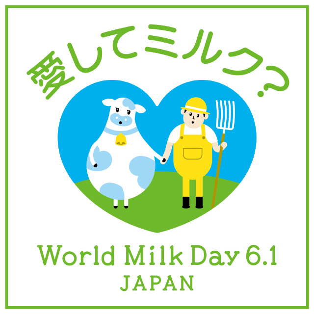 牛乳月間1