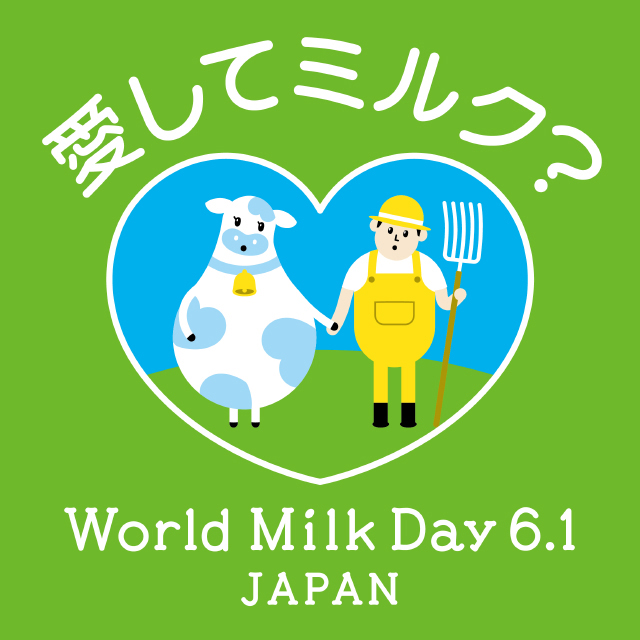 牛乳月間3