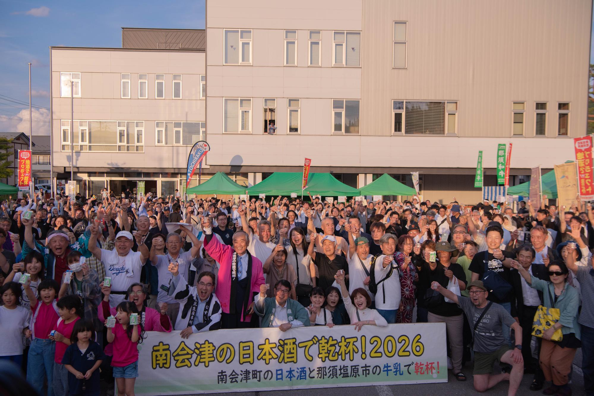 南会津の日本酒で乾杯2026