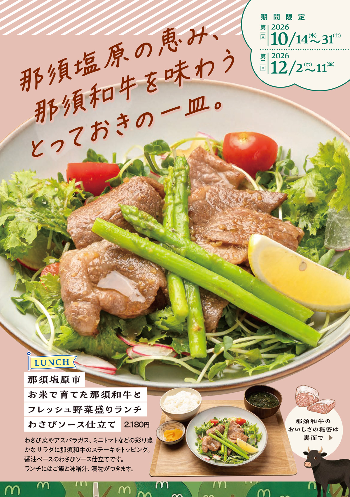 那須和牛ランチ
