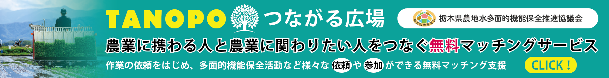 TANOPOバナー