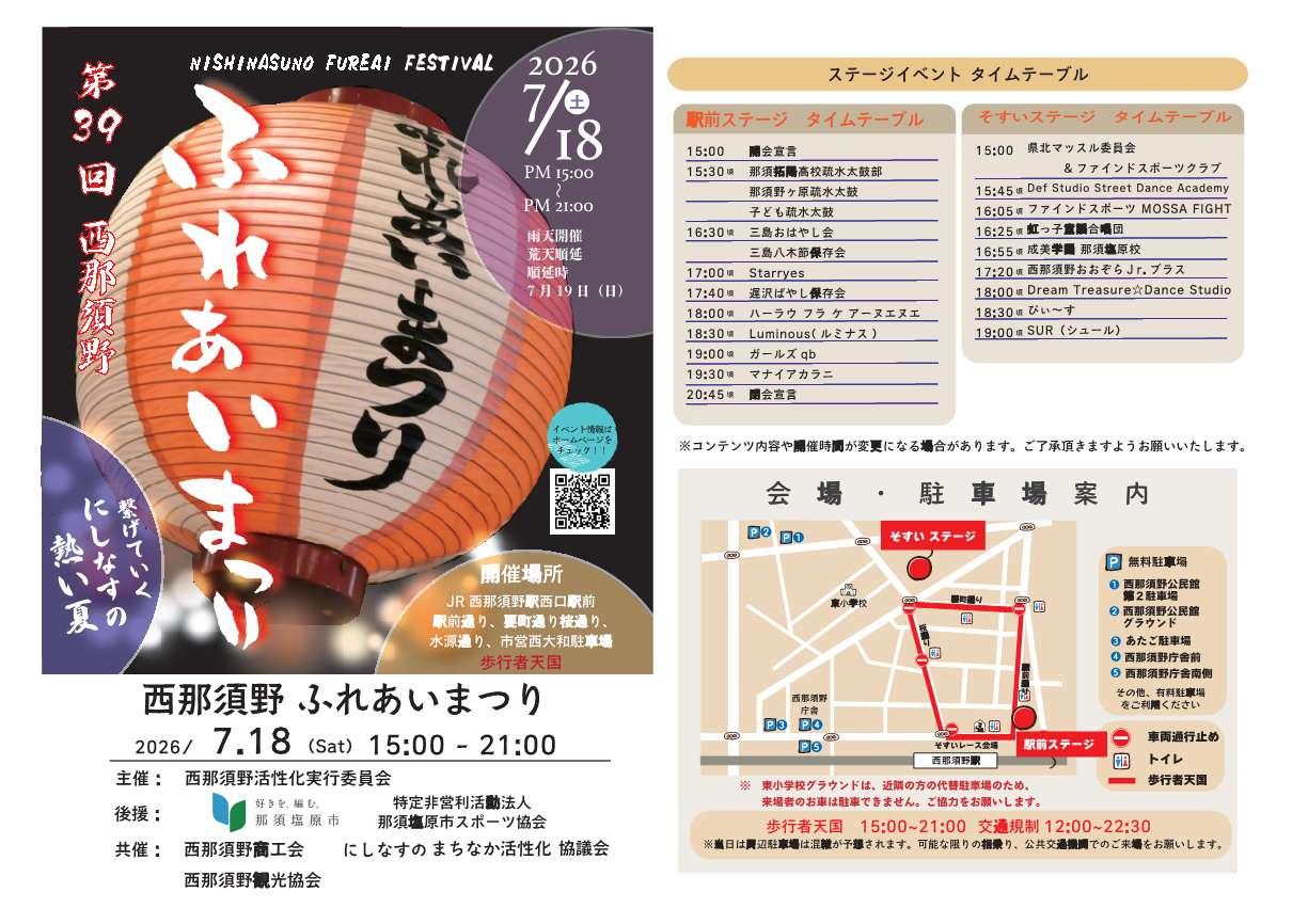 第39回西那須野ふれあいまつりリーフレット表