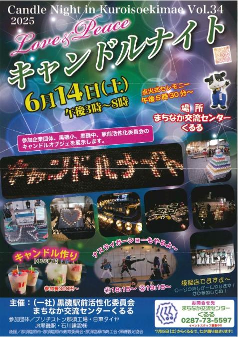 キャンドルナイトチラシ(表面)