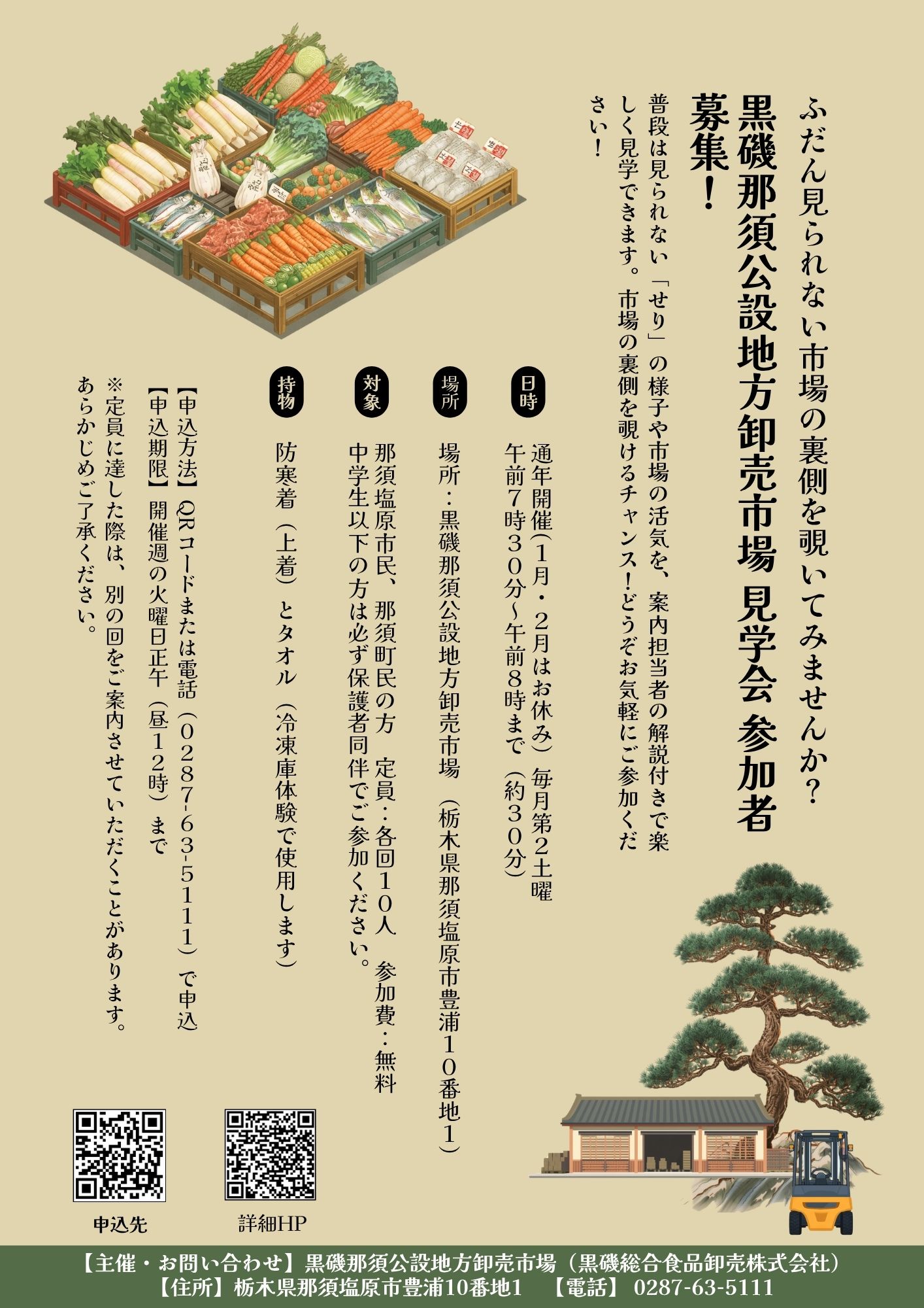市場見学会チラシ