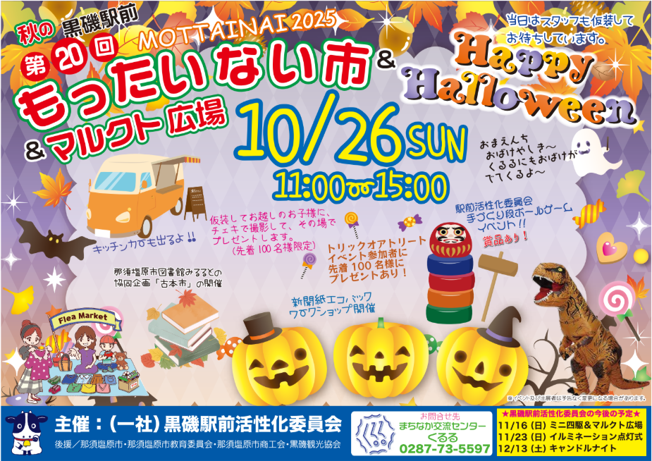 第20回もったいない市チラシ表
