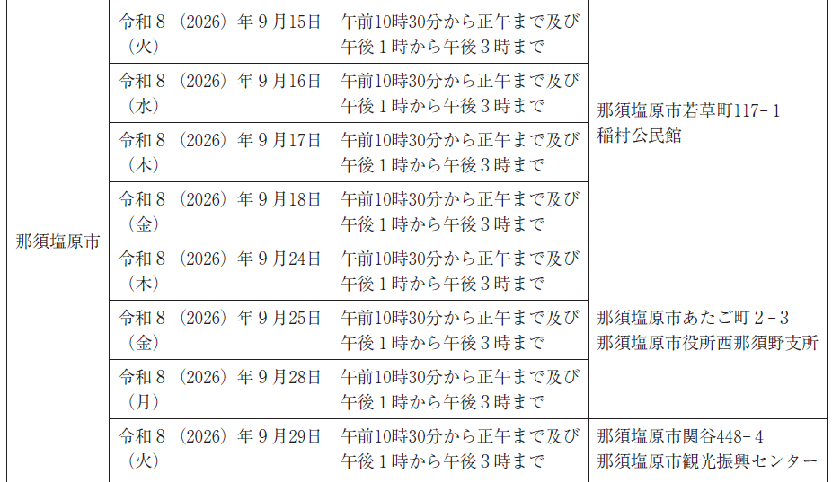 日程