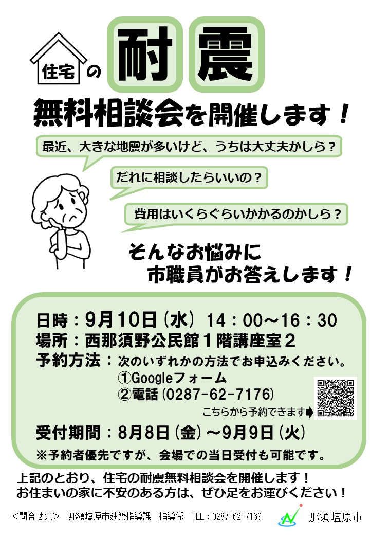 耐震無料相談会2025