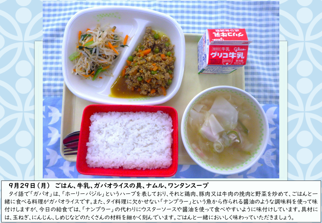 9月29日給食写真