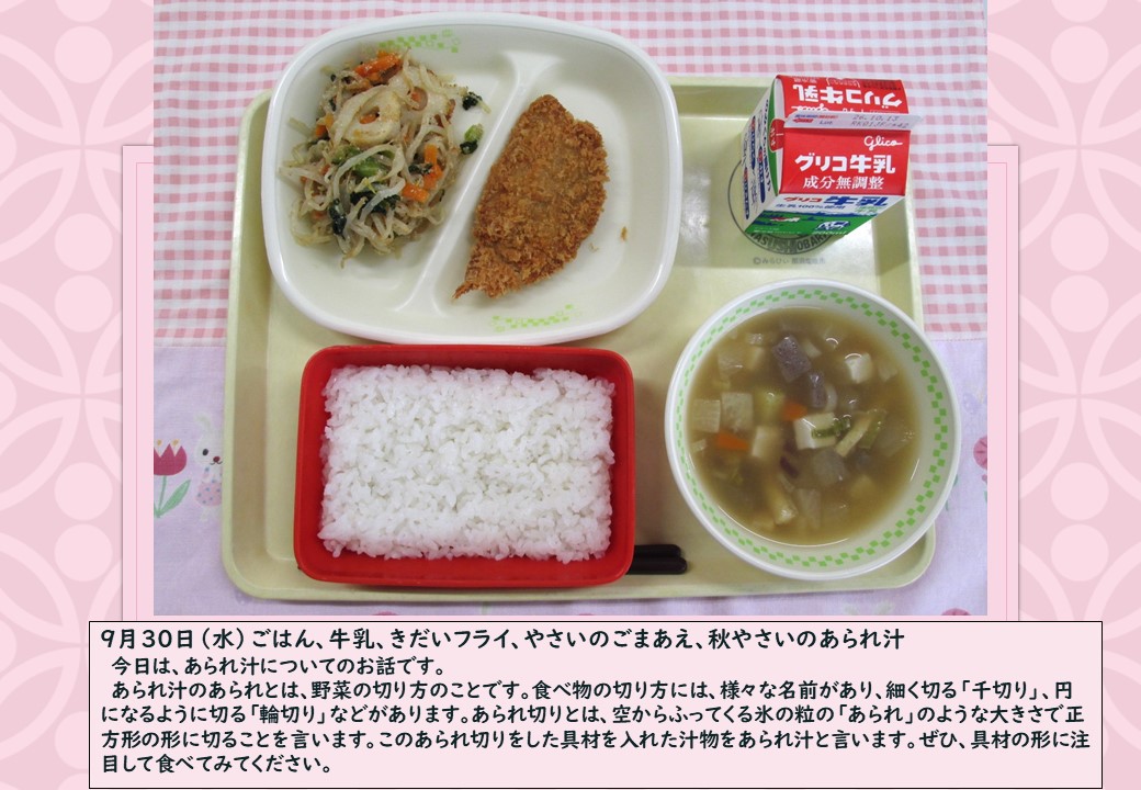 9月30日