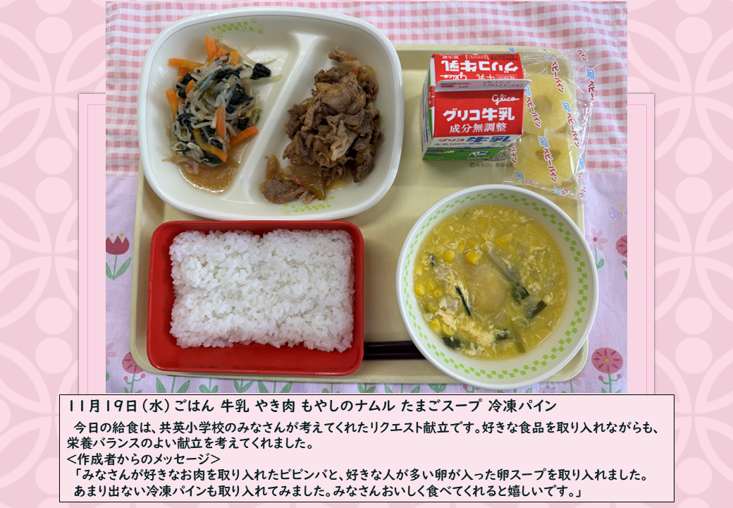 11月19日給食写真