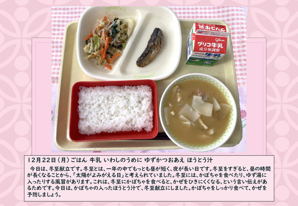 12月22日給食写真