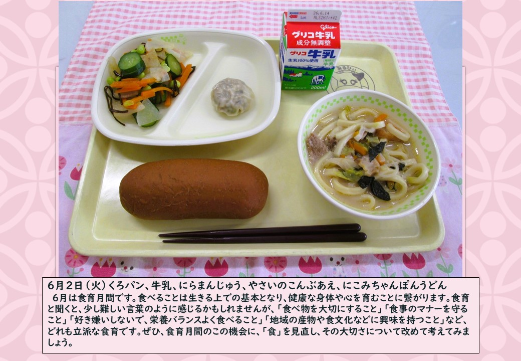6月2日