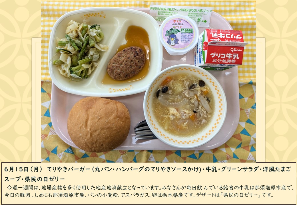 6月15日